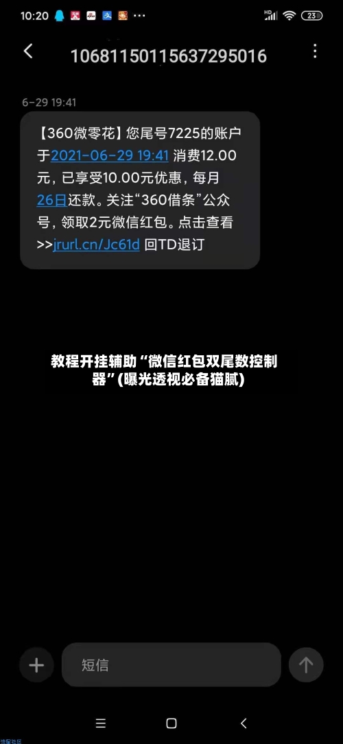 教程开挂辅助“微信红包双尾数控制器”(曝光透视必备猫腻)