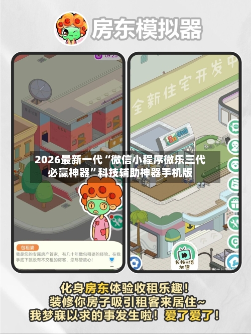 2026最新一代“微信小程序微乐三代必赢神器”科技辅助神器手机版