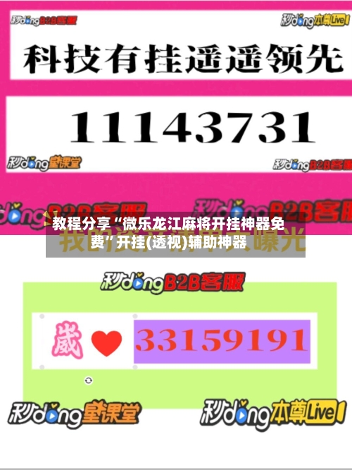 教程分享“微乐龙江麻将开挂神器免费”开挂(透视)辅助神器-第2张图片