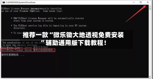 推荐一款“微乐锄大地透视免费安装	”辅助通用版下载教程！-第2张图片