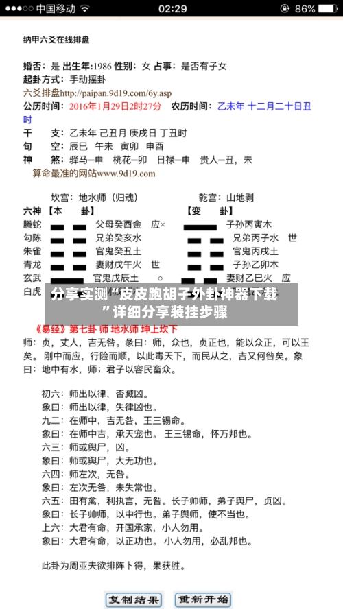 分享实测“皮皮跑胡子外卦神器下载”详细分享装挂步骤