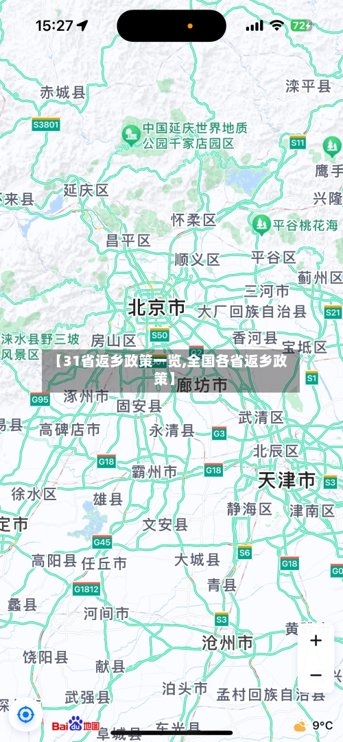 【31省返乡政策一览,全国各省返乡政策】