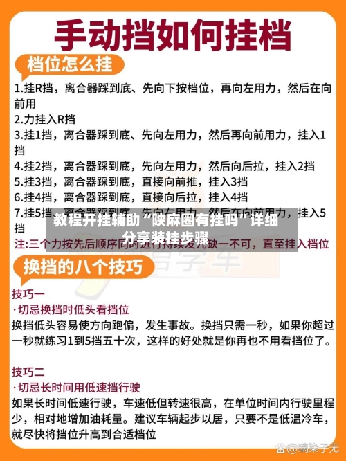 教程开挂辅助“陕麻圈有挂吗”详细分享装挂步骤-第2张图片