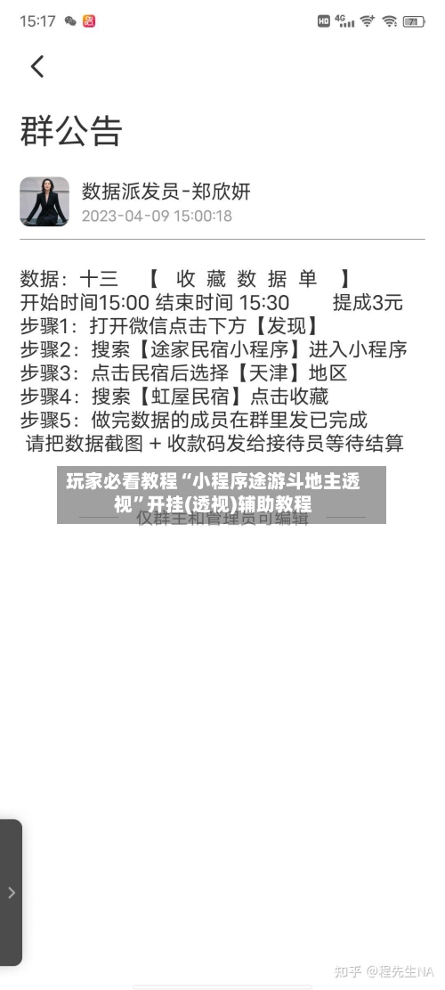玩家必看教程“小程序途游斗地主透视”开挂(透视)辅助教程-第2张图片