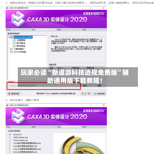 玩家必读“新道游科技透视免费版	”辅助通用版下载教程！-第3张图片