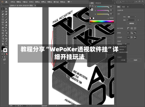 教程分享“WePoKer透视软件挂”详细开挂玩法-第2张图片