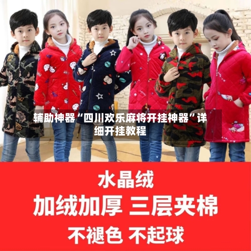 辅助神器“四川欢乐麻将开挂神器”详细开挂教程-第2张图片