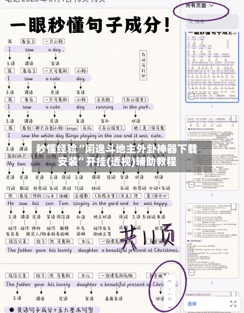 秒懂经验“闲逸斗地主外卦神器下载安装	”开挂(透视)辅助教程-第2张图片