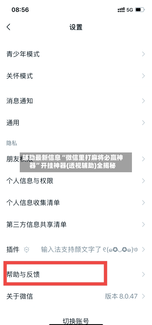 辅助最新信息“微信里打麻将必赢神器”开挂神器{透视辅助}全揭秘-第3张图片