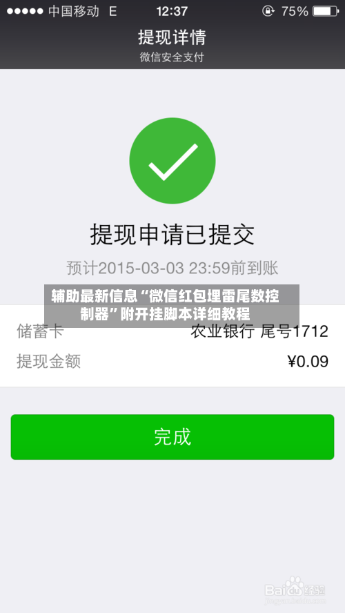 辅助最新信息“微信红包埋雷尾数控制器”附开挂脚本详细教程-第3张图片