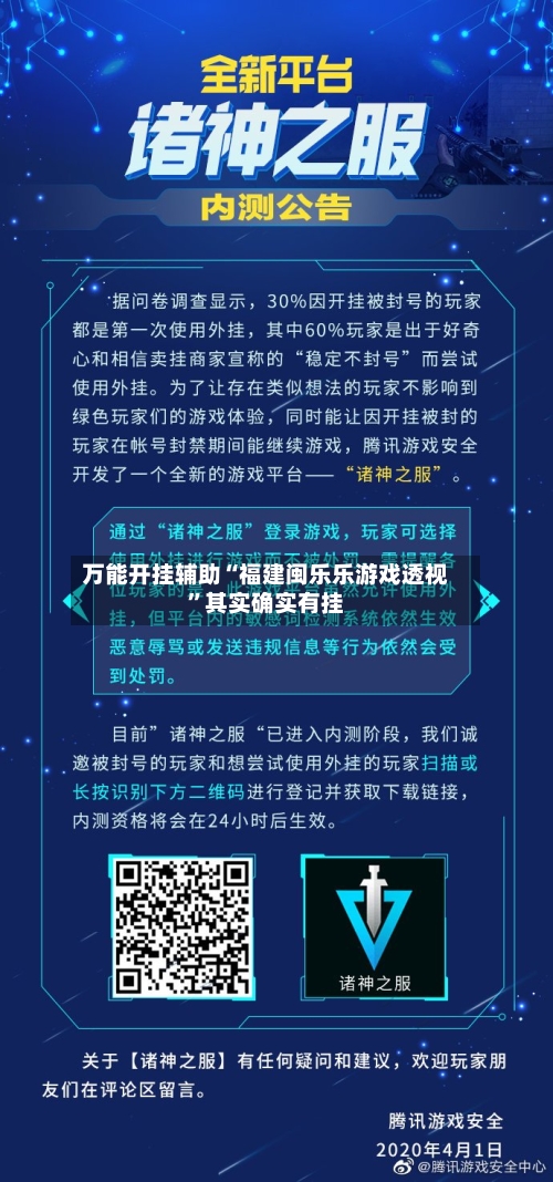 万能开挂辅助“福建闽乐乐游戏透视”其实确实有挂-第3张图片