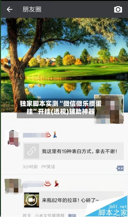 独家脚本实测“微信微乐掼蛋挂”开挂(透视)辅助神器-第3张图片