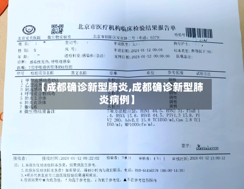 【成都确诊新型肺炎,成都确诊新型肺炎病例】