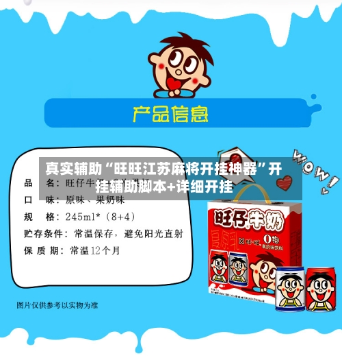 真实辅助“旺旺江苏麻将开挂神器”开挂辅助脚本+详细开挂-第2张图片