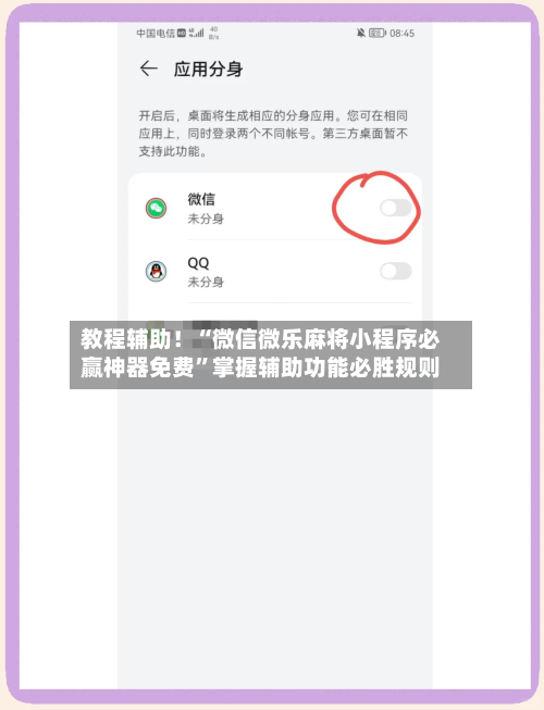 教程辅助!“微信微乐麻将小程序必赢神器免费”掌握辅助功能必胜规则