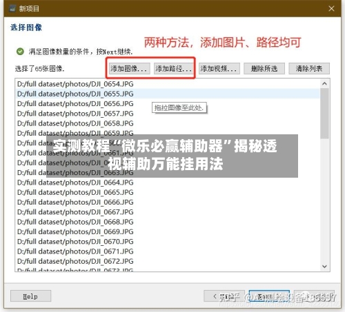 实测教程“微乐必赢辅助器”揭秘透视辅助万能挂用法