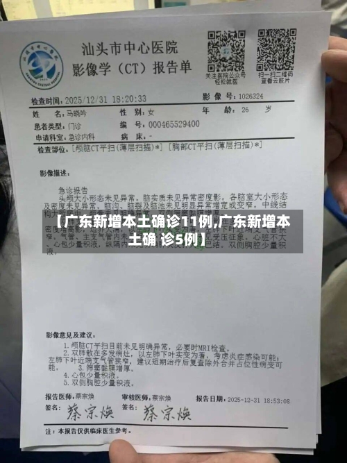 【广东新增本土确诊11例,广东新增本土确 诊5例】