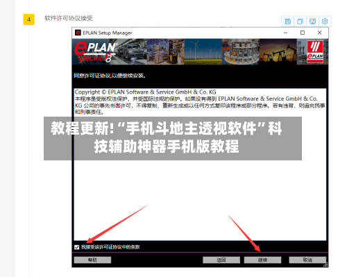 教程更新!“手机斗地主透视软件”科技辅助神器手机版教程