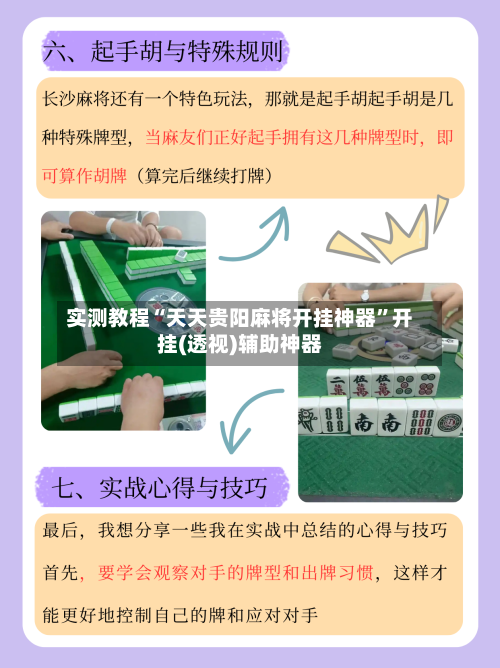 实测教程“天天贵阳麻将开挂神器”开挂(透视)辅助神器-第3张图片