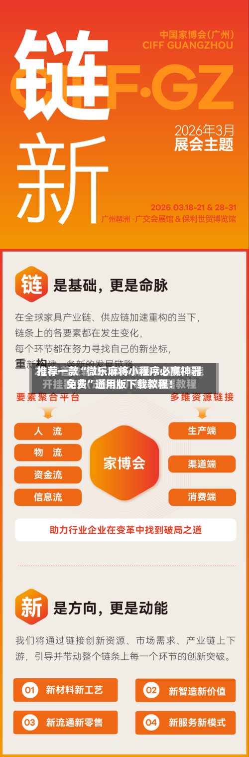 推荐一款“微乐麻将小程序必赢神器免费”通用版下载教程！
