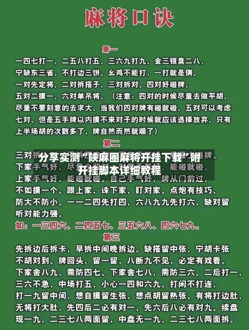 分享实测“陕麻圈麻将开挂下载	”附开挂脚本详细教程-第2张图片