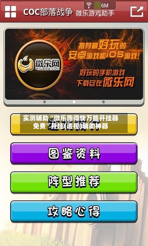 实测辅助“微乐跑得快万能开挂器免费”开挂(透视)辅助神器-第2张图片