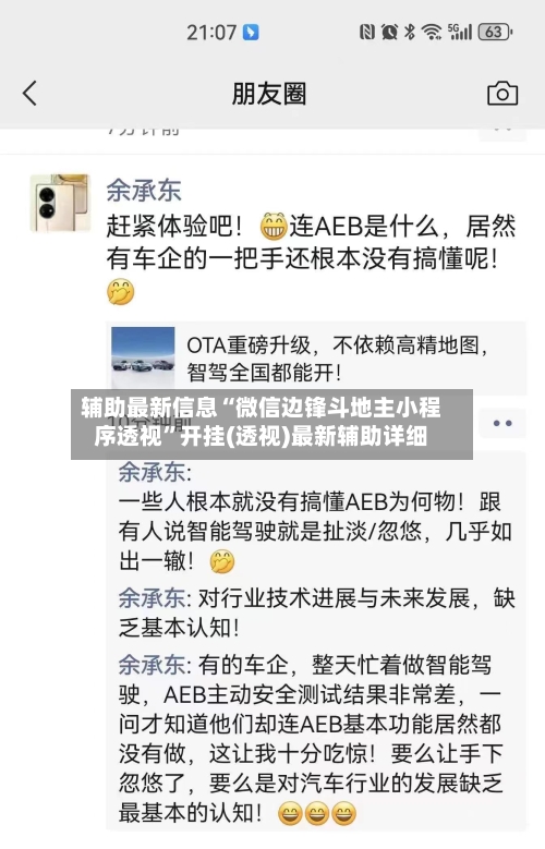 辅助最新信息“微信边锋斗地主小程序透视”开挂(透视)最新辅助详细-第3张图片