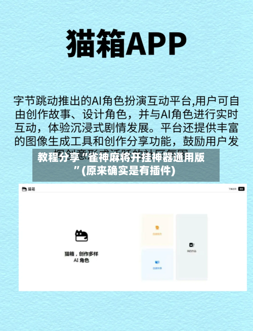 教程分享“雀神麻将开挂神器通用版”(原来确实是有插件)