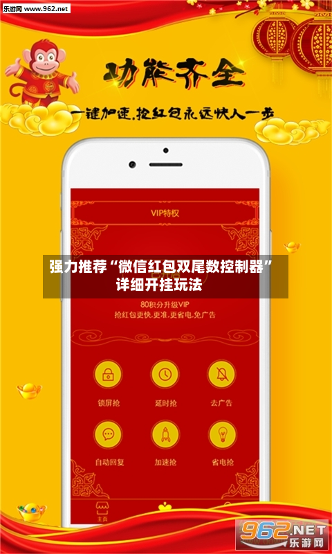强力推荐“微信红包双尾数控制器”详细开挂玩法-第3张图片