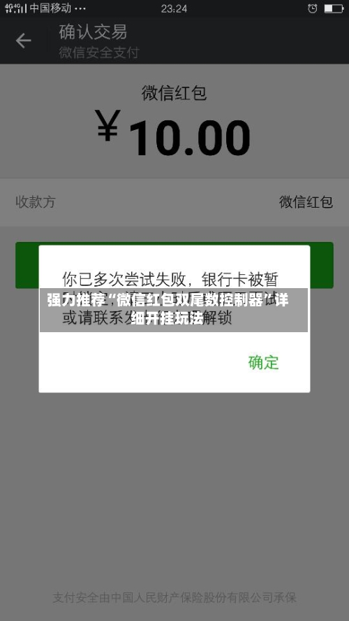 强力推荐“微信红包双尾数控制器	”详细开挂玩法-第2张图片