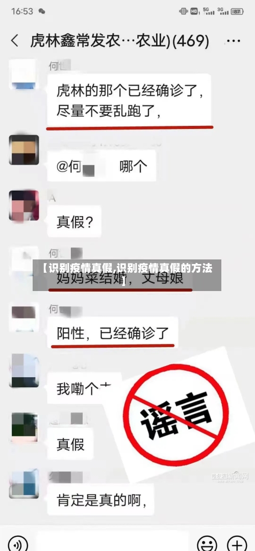 【识别疫情真假,识别疫情真假的方法】-第3张图片