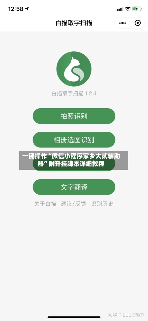 一键操作“微信小程序家乡大贰辅助器	”附开挂脚本详细教程-第2张图片