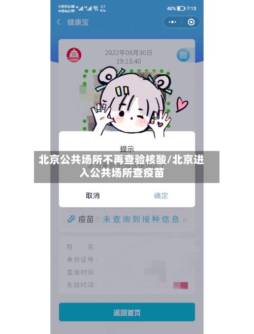 北京公共场所不再查验核酸/北京进入公共场所查疫苗-第3张图片
