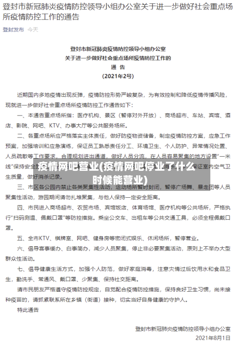 疫情网吧营业(疫情网吧停业了什么时候能营业)-第2张图片
