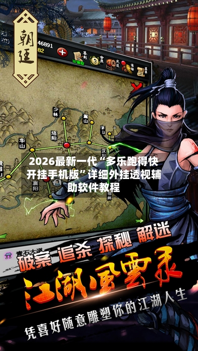 2026最新一代“多乐跑得快开挂手机版”详细外挂透视辅助软件教程-第2张图片