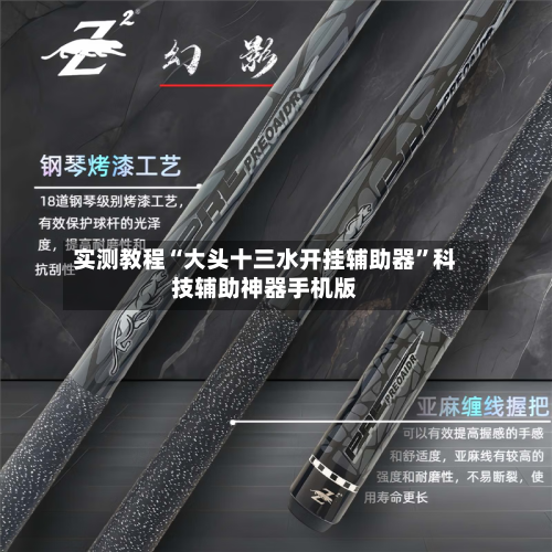 实测教程“大头十三水开挂辅助器”科技辅助神器手机版-第2张图片