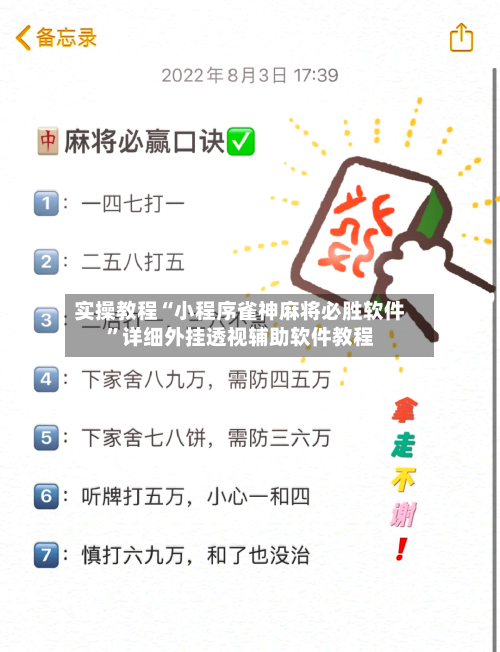 实操教程“小程序雀神麻将必胜软件”详细外挂透视辅助软件教程-第3张图片