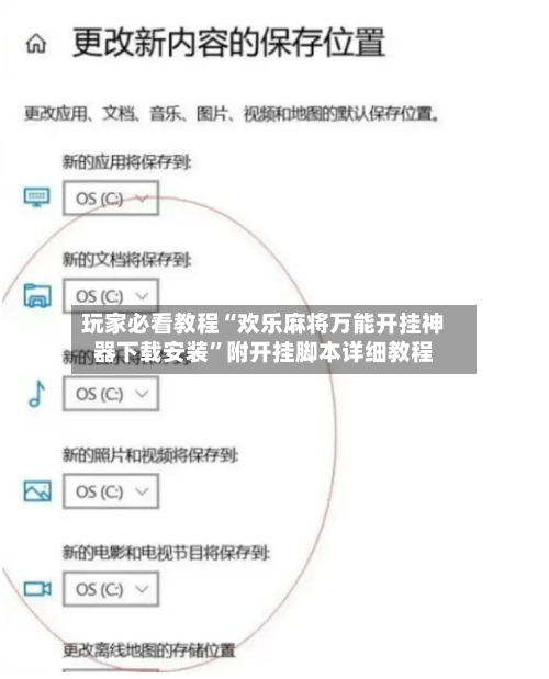 玩家必看教程“欢乐麻将万能开挂神器下载安装	”附开挂脚本详细教程-第2张图片