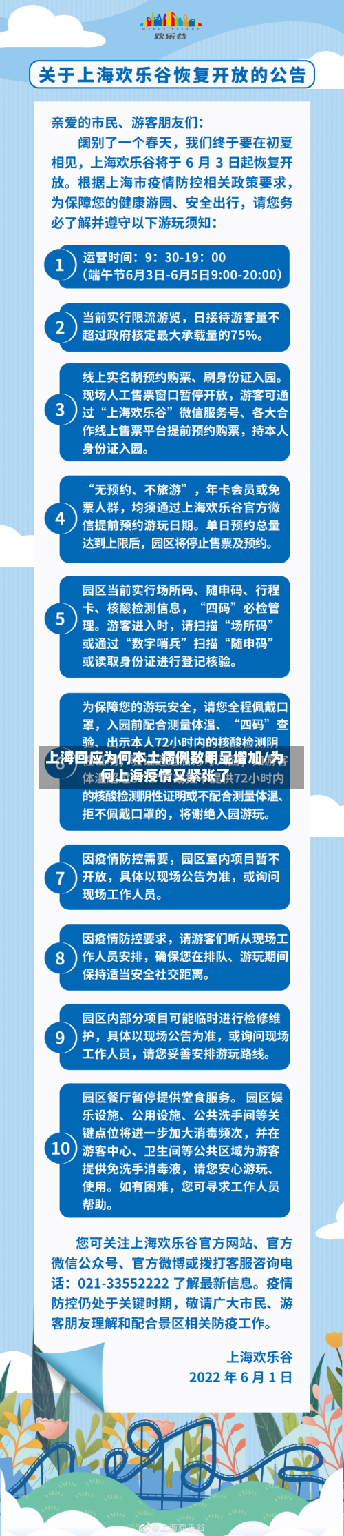 上海回应为何本土病例数明显增加/为何上海疫情又紧张了-第2张图片