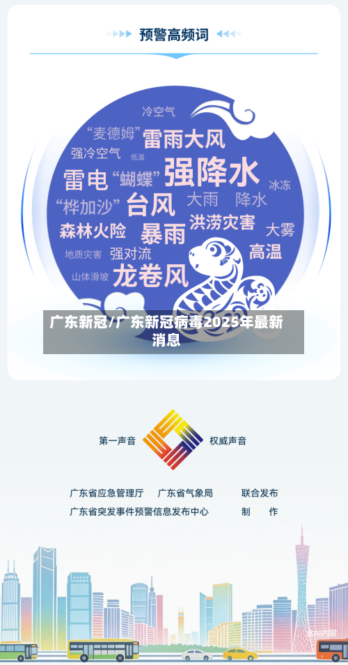 广东新冠/广东新冠病毒2025年最新消息-第2张图片