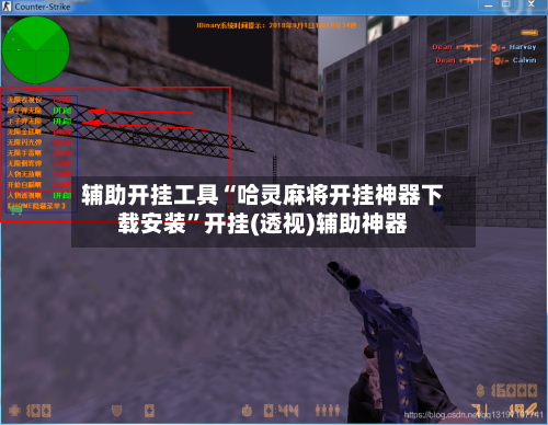 辅助开挂工具“哈灵麻将开挂神器下载安装	”开挂(透视)辅助神器-第3张图片