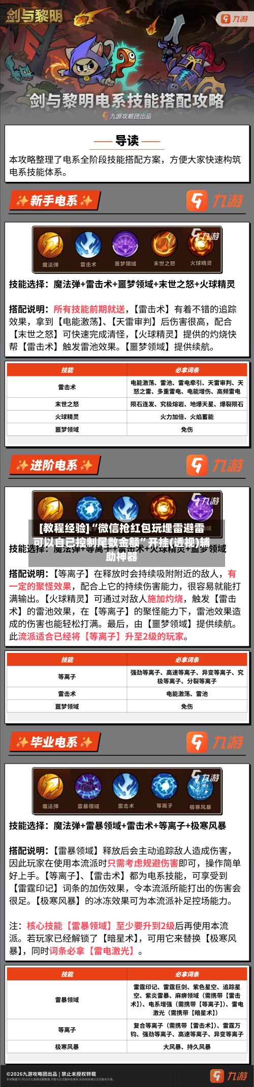 [教程经验]“微信抢红包玩埋雷避雷可以自已控制尾数金额	”开挂(透视)辅助神器-第2张图片