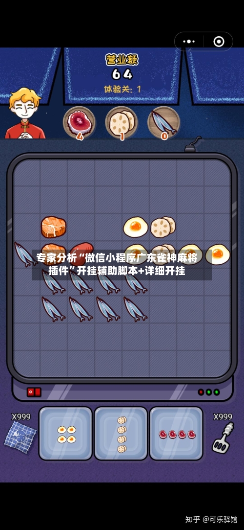 专家分析“微信小程序广东雀神麻将插件”开挂辅助脚本+详细开挂-第1张图片