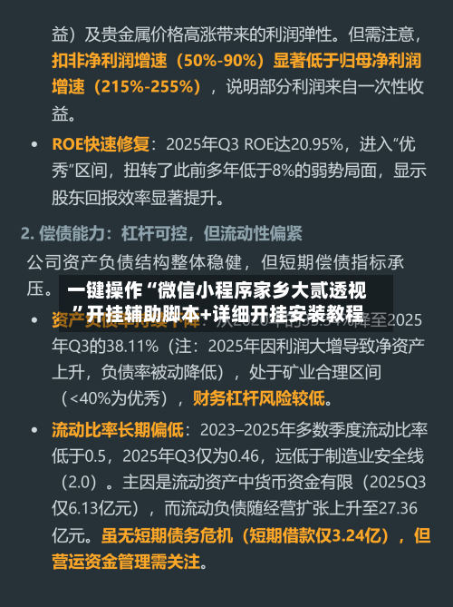 一键操作“微信小程序家乡大贰透视”开挂辅助脚本+详细开挂安装教程-第3张图片