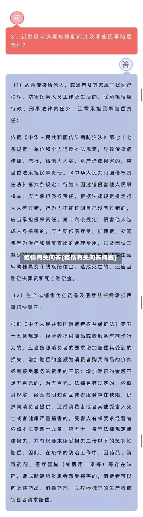 疫情有关问答(疫情有关问答问题)