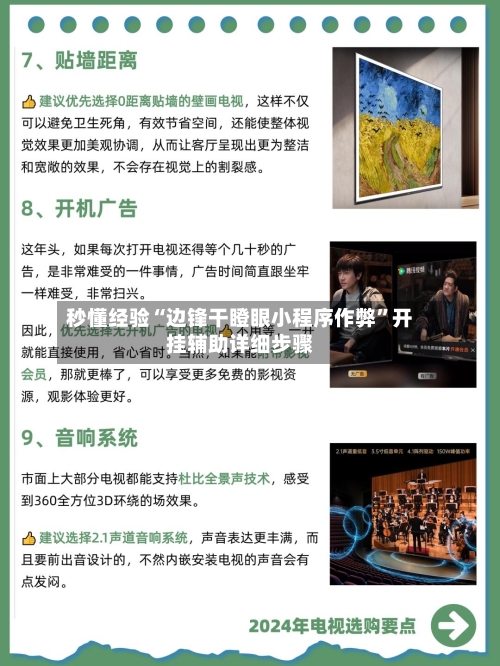 秒懂经验“边锋干瞪眼小程序作弊	”开挂辅助详细步骤-第2张图片