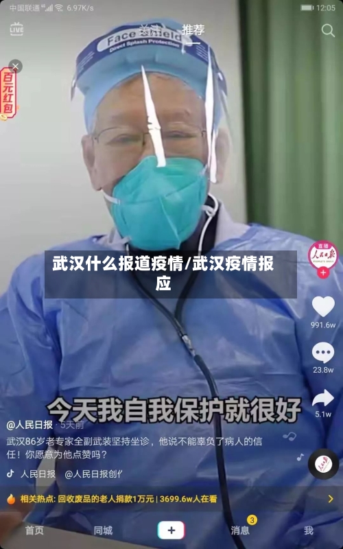 武汉什么报道疫情/武汉疫情报应-第3张图片