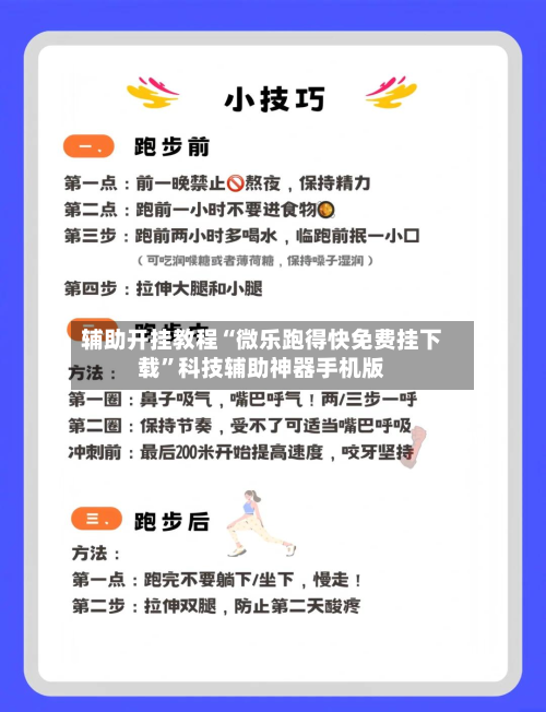 辅助开挂教程“微乐跑得快免费挂下载”科技辅助神器手机版-第2张图片