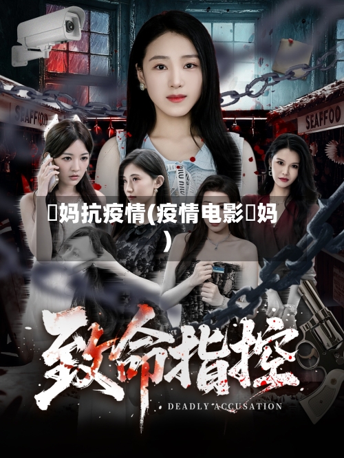 囧妈抗疫情(疫情电影囧妈)-第2张图片