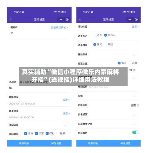 真实辅助“微信小程序微乐内蒙麻将开挂”(透视挂)详细用法教程-第3张图片